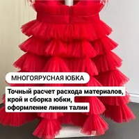 Многоярусная юбка