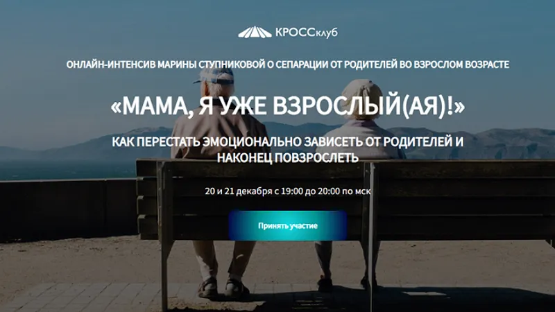 Мама, я уже взрослый