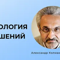 Психология отношений