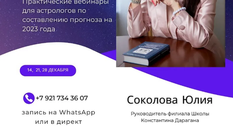 Астросекреты. Каким будет твой год