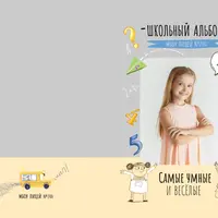 Шаблон фотокниги "Школьный автобус"