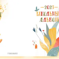 Шаблон фотокниги "Азбука"