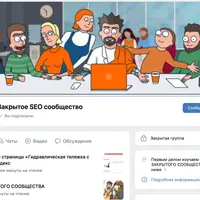 Материалы Закрытого SEO-сообщества