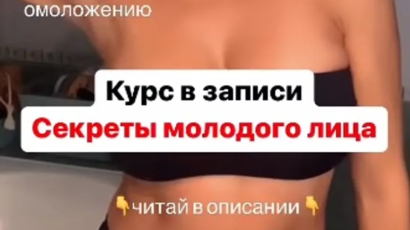 Секреты молодого лица