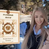 Эталонный аватар