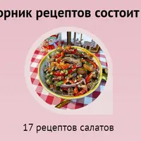 Сборник новогодних рецептов с КБЖУ