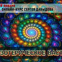 Эзотерическое Васту