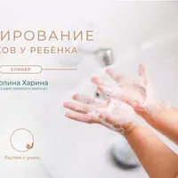 Формирование навыков у ребенка