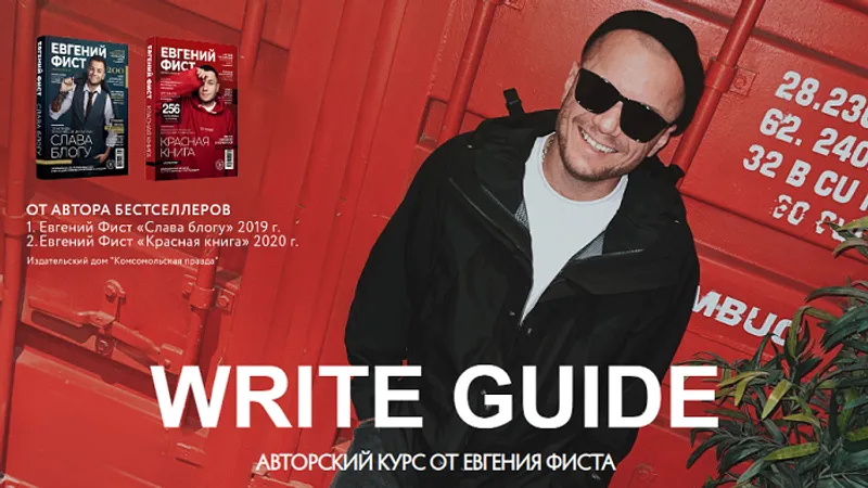 Write Guide