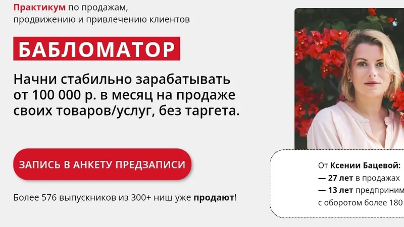 Бабломатор