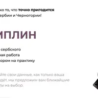 Трамплин. Курс базового сербского