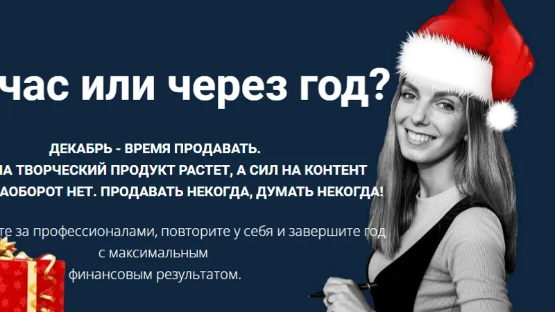 Закулисье новогодних продаж