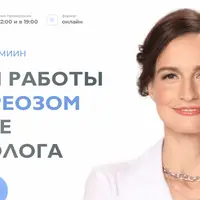 Стратегия работы с гипотиреозом в практике нутрициолога