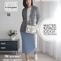 Юбка-резинка