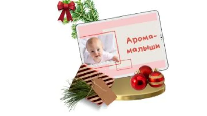 Аромабеременность + Аромамалыши