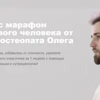 Детокс марафон здорового человека