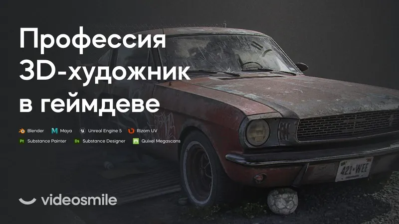 Профессия 3D-художник в геймдеве