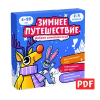 Зимнее путешествие