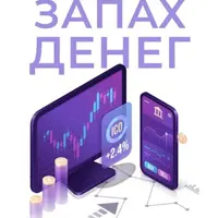 Запах денег. Экзаменационные вопросы и ответы по торговой стратегии