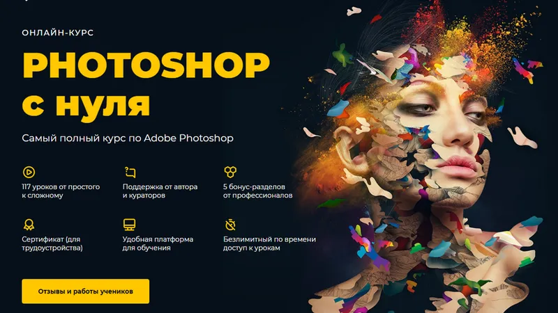 Photoshop с нуля + Photoshop для детей