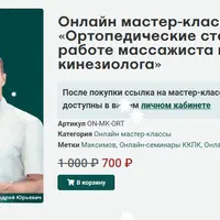 Ортопедические стельки в работе массажиста и кинезиолога