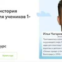 Увлекательная история человечества для учеников 1-4 кл