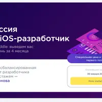 Профессия Middle iOS-разработчик. Часть 1/4