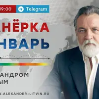 Планёрка. Январь 2023