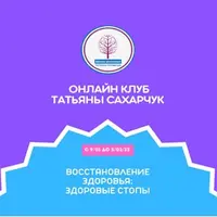 Восстановление здоровья: здоровые стопы