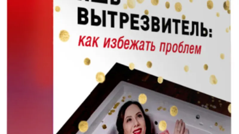 ПШБ вытрезвитель: как избежать проблем