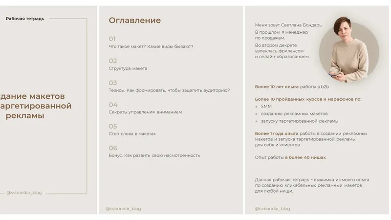 Создание макетов для таргетированной рекламы