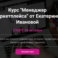 Менеджер маркетплейса