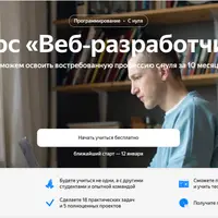 Веб-разработчик