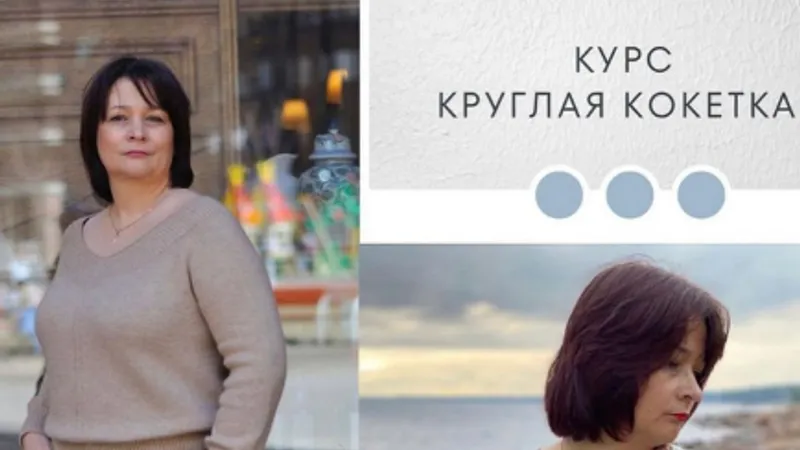 Круглая кокетка и круглая кокетка в реглане