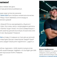 Курс обучения для тренеров по плаванию