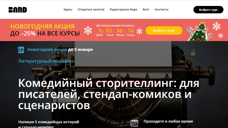 Комедийный сторителлинг: для писателей, стендап-комиков и сценаристов