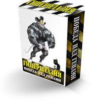 Гиперплазия и Катехизис культуриста