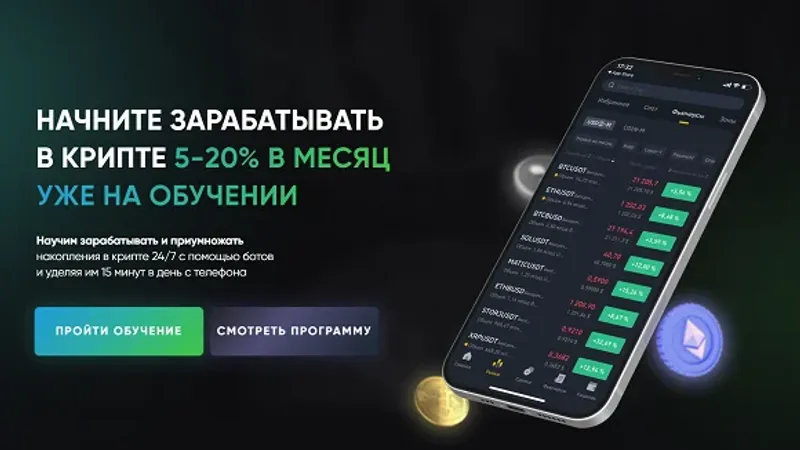 Как торговать криптовалютой и зарабатывать 5-60% в месяц с помощью алгоритмических ботов