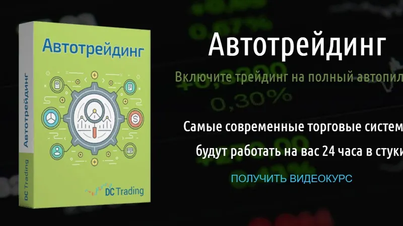 Автотрейдинг