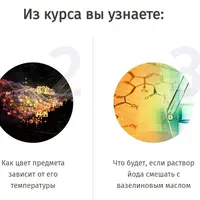 Увлекательная химия