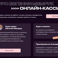 Онлайн-кассы 6.0