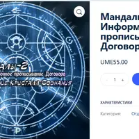 Мандалы-2. Информационное прописывание Договора