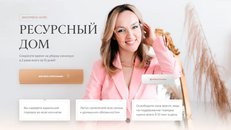 Ресурсный дом за 10 дней