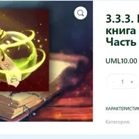 Волшебная книга Целителей. Часть 3. Зелья