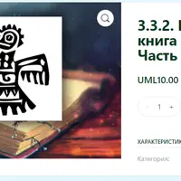 Волшебная книга Целителей. Часть 4. Протекторы
