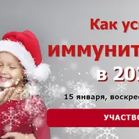 Как усилить иммунитет дома