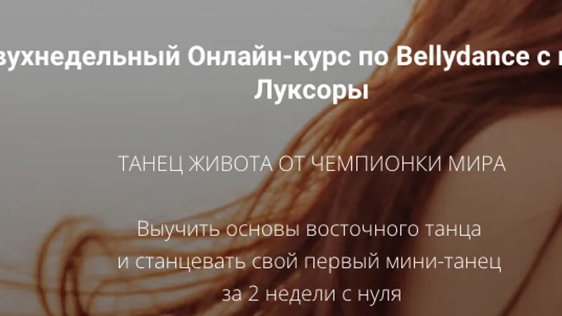 Bellydance с нуля. Танец живота