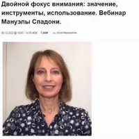 Двойной фокус внимания: значение, инструменты, использование