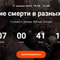 Восприятие смерти в разных религиях