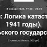 Логика катастрофы (1924-1941 годы). Гибель Польского государства (1939 г.)